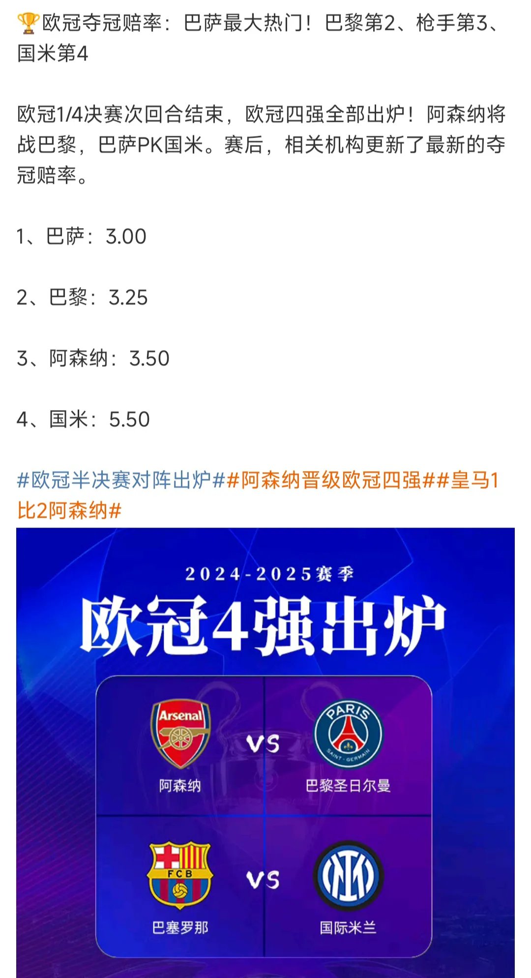 巴塞罗那冲刺阶段门线救险，志在欧联名次提升，管理层满意，赛季目标并未改变的简单介绍